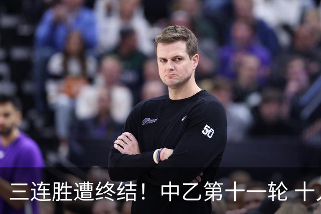 三连胜遭终结！中乙第十一轮 十人厦门飞鹭客场0-1不敌温州